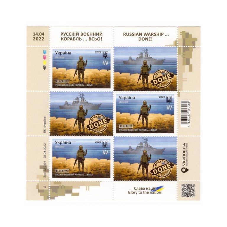 Марка №1987 W MNH — «Русський воєнний корабль... ВСЬО!» (міжнар.)