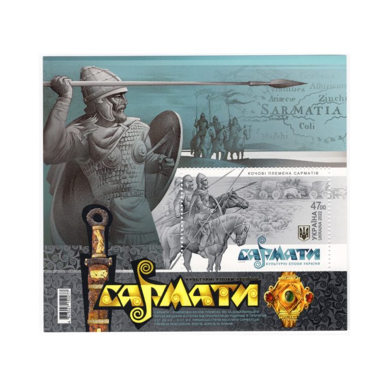 Марка №2002 — «Кочові племена Сарматів» (Культурні епохи України)