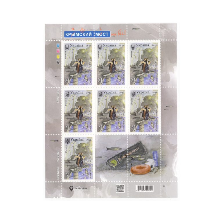 Марка №2011 M MNH — «Кримський міст на біс!»