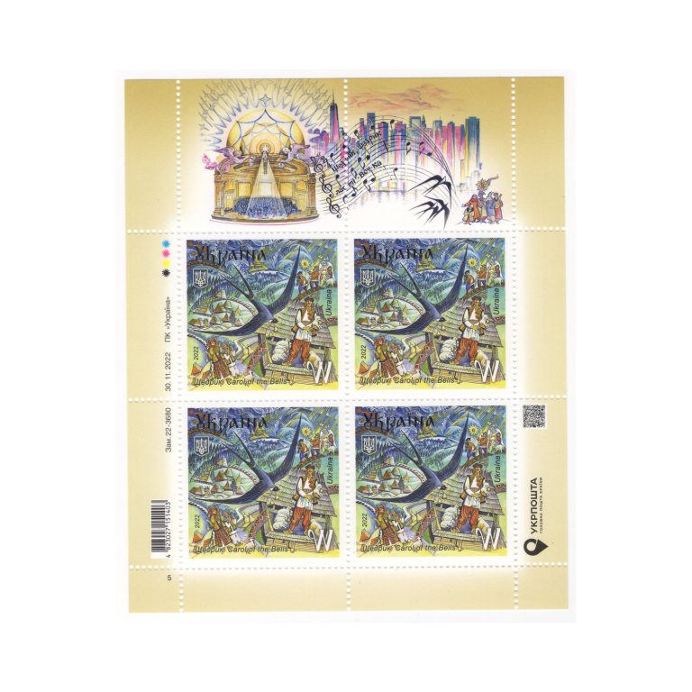 Марка №2022 W MNH — «Щедрик. Carol of the Bells»